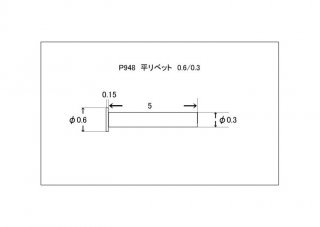 Model Factory Hiro P0948 Flat Rivets 0,6/0,3 mm - pack of 50 pc